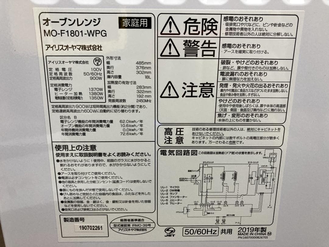 19年製 アイリスオーヤマ オーブンレンジ 電子レンジ MO-F1801-WPG