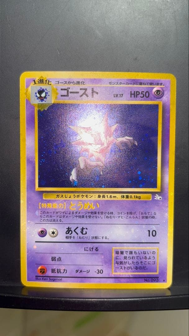 旧裏　完美品に近い　ゴースト　超強全面ホロ　渦巻ホロ④個　化石の秘密　かなり希少