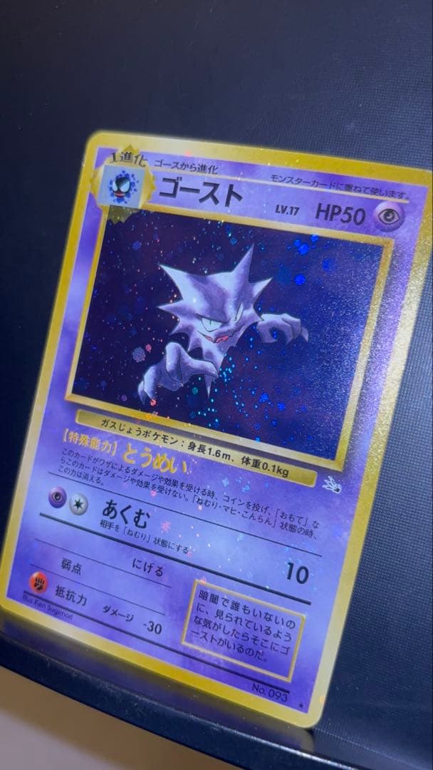 旧裏　完美品に近い　ゴースト　超強全面ホロ　渦巻ホロ④個　化石の秘密　かなり希少