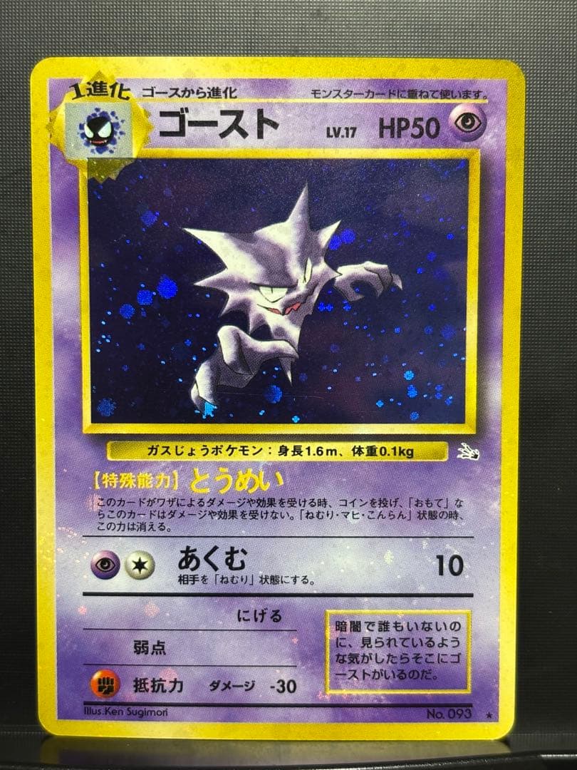 旧裏　完美品に近い　ゴースト　超強全面ホロ　渦巻ホロ④個　化石の秘密　かなり希少