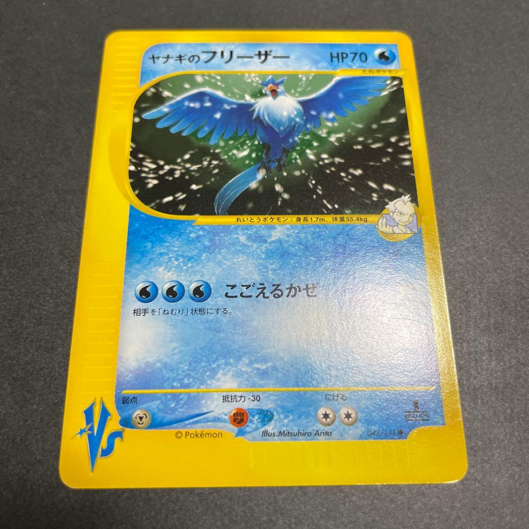 ヤナギのフリーザー　ラプラス　イノムー　ポケモンカード