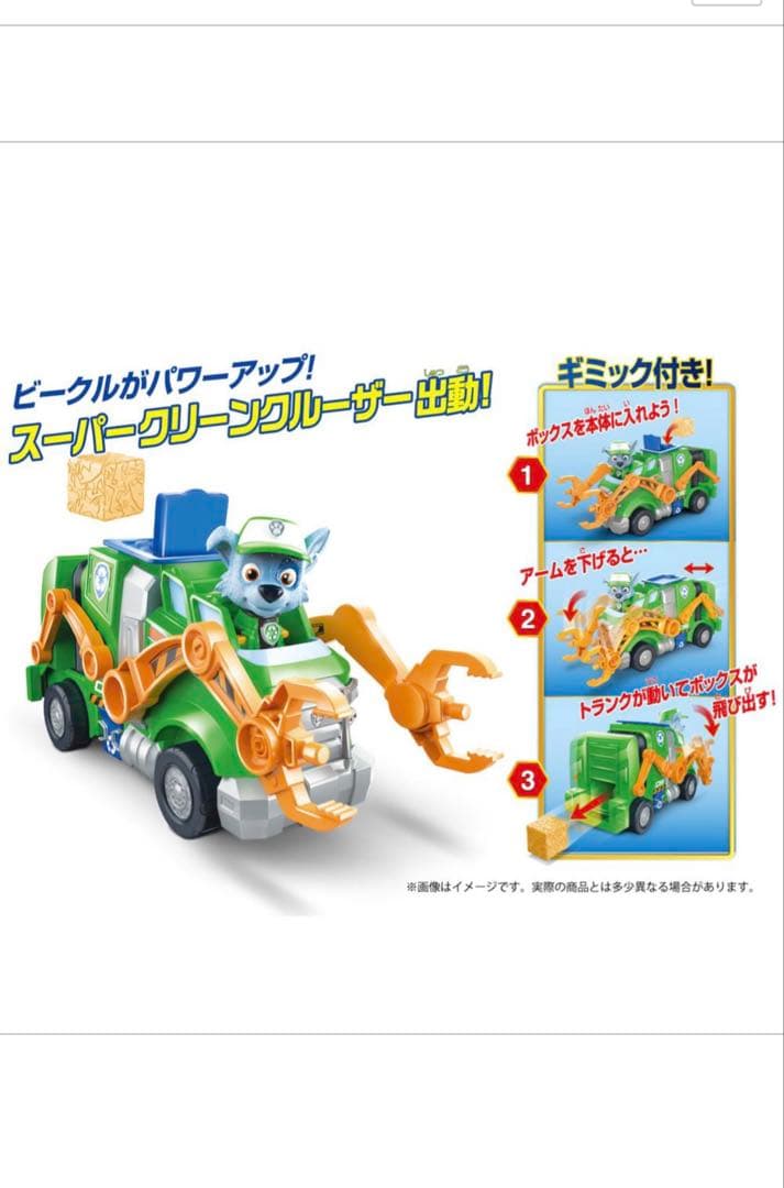 パウパトロール