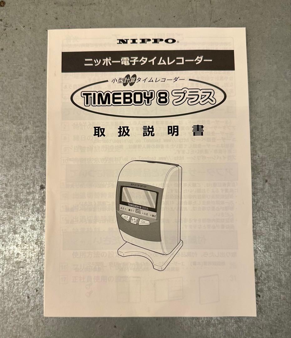 NIPPO TIMEBOY 8 プラス　グレーホワイト タイムカード付属品付き