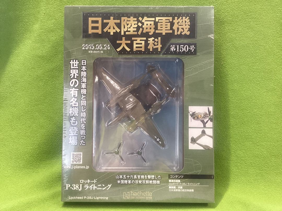 日本陸海軍機大百科 新品 ヘルキャット スピットファイア ヘルキャット8台セット