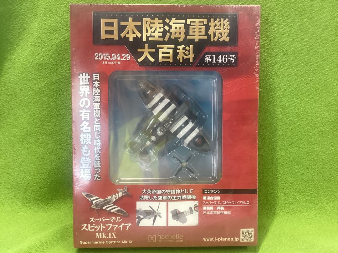 日本陸海軍機大百科 新品 ヘルキャット スピットファイア ヘルキャット8台セット