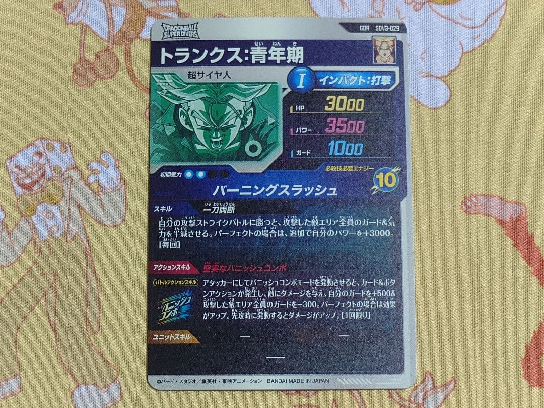 ドラゴンボールダイバーズ SDV3-029 トランクス:青年期