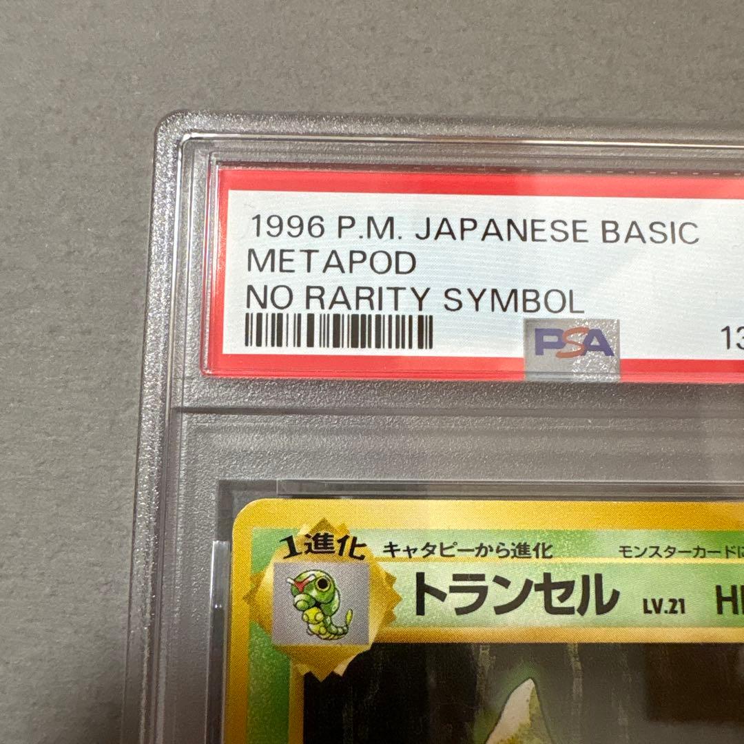 ポケモンカード　PSA6　旧裏　マークなし　初版　トランセル　011
