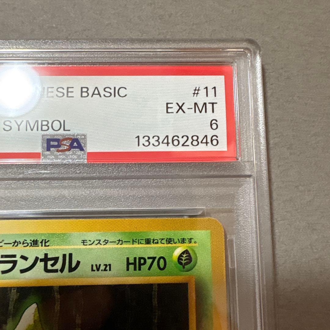ポケモンカード　PSA6　旧裏　マークなし　初版　トランセル　011