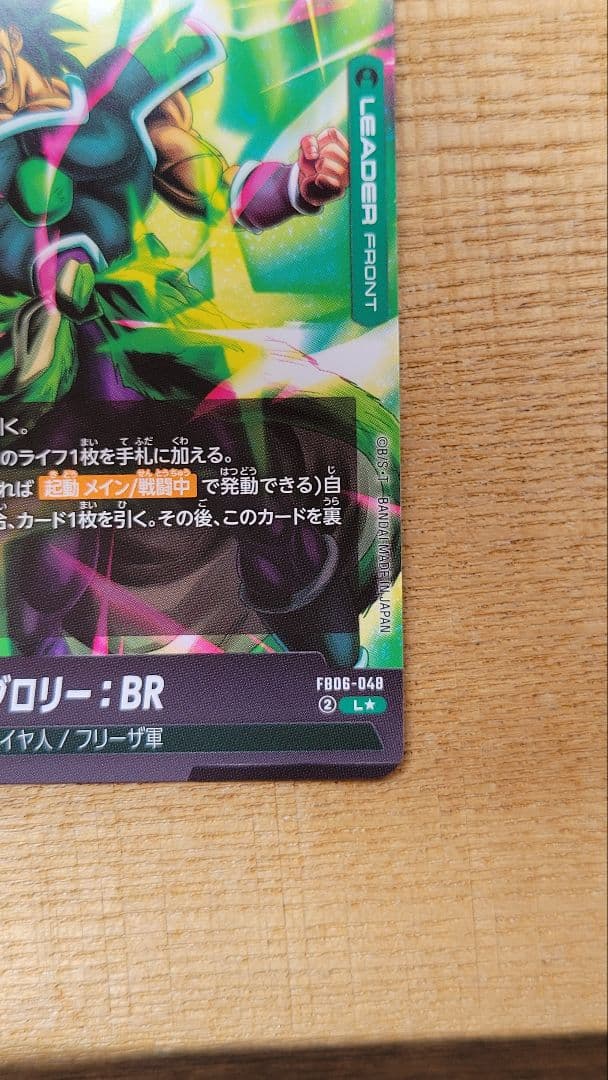 フュージョンワールド　迫り来る脅威　ブロリー:BR リーダーパラレル