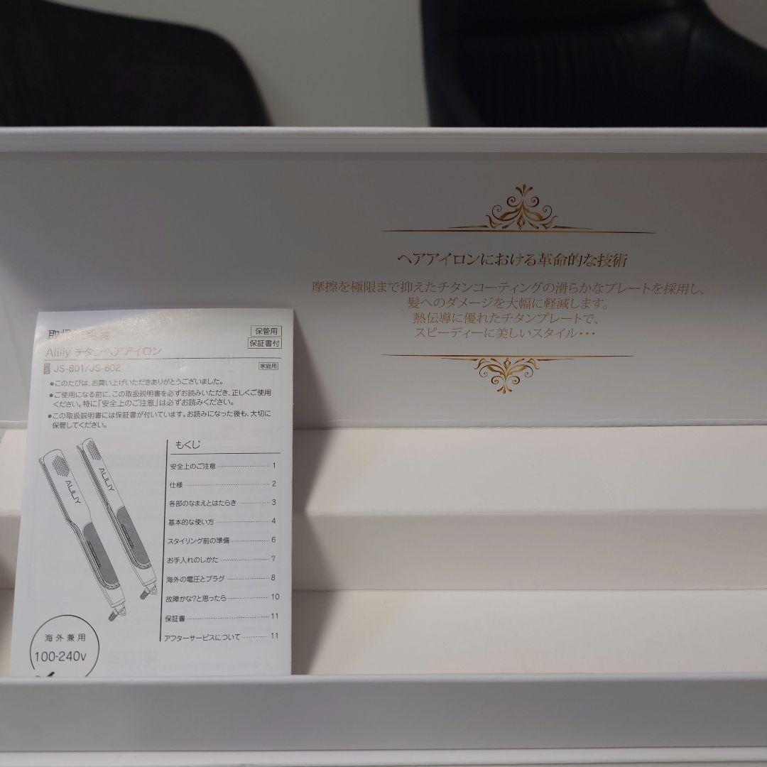 Aliliy ストレートヘアアイロン JS-801/JS-802