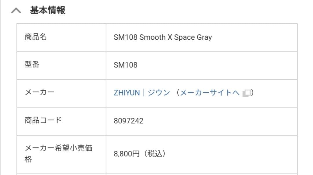 スマートフォン用ジンバル　ジウンSM108 Smooth X SpaceGray