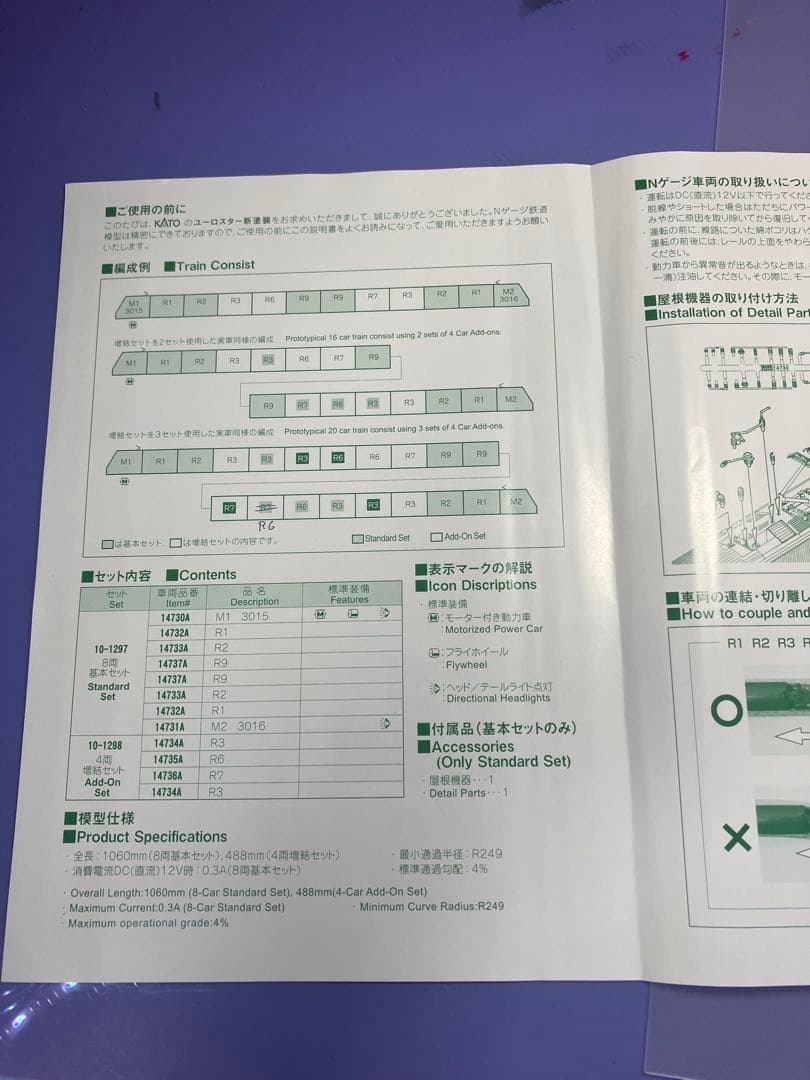 katoユーロスター新塗装20両セット