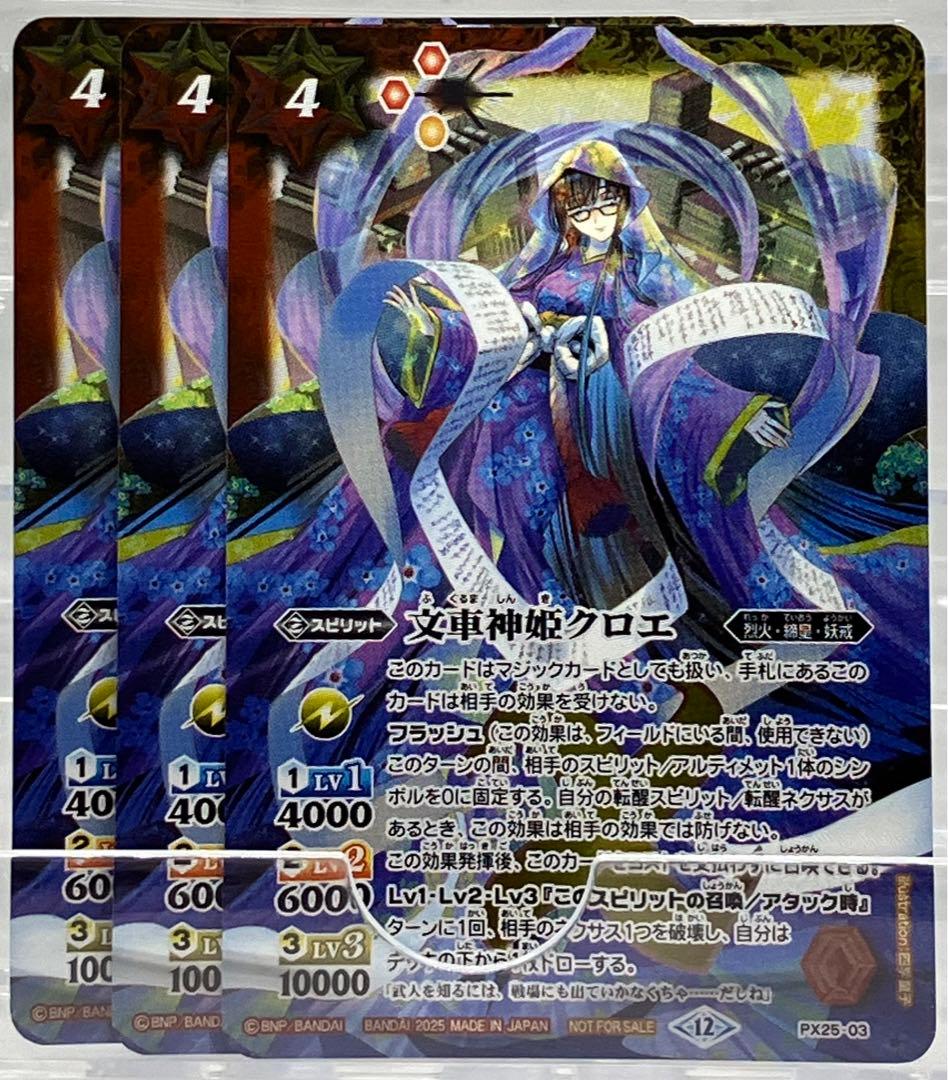 バトスピ 文車神姫クロエ 3枚セット