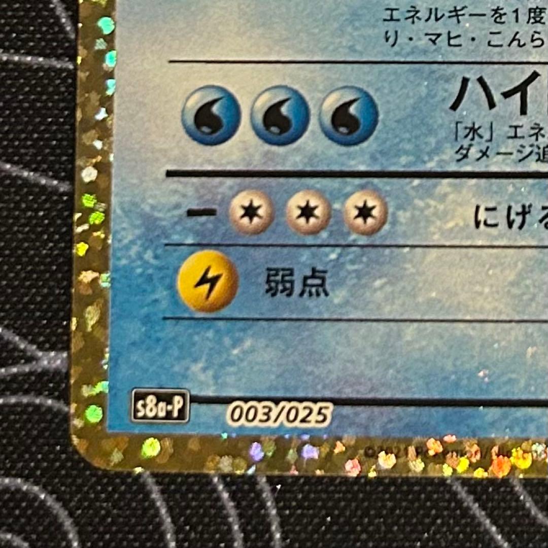 カメックス（25th）s8a-P 003/025