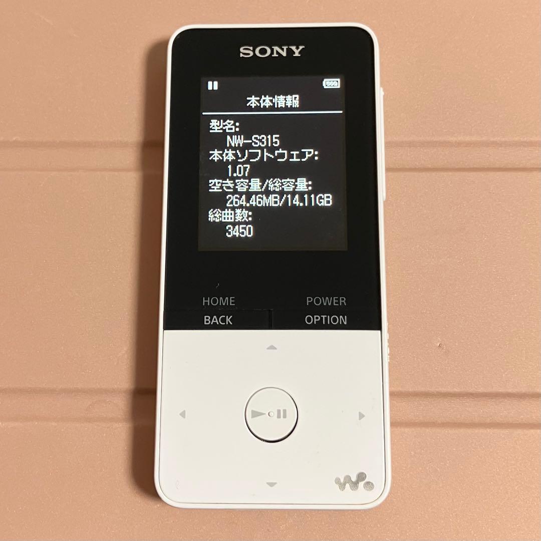 【バッテリー良好】SONY ウォークマン　NW-S315 16GB しろ