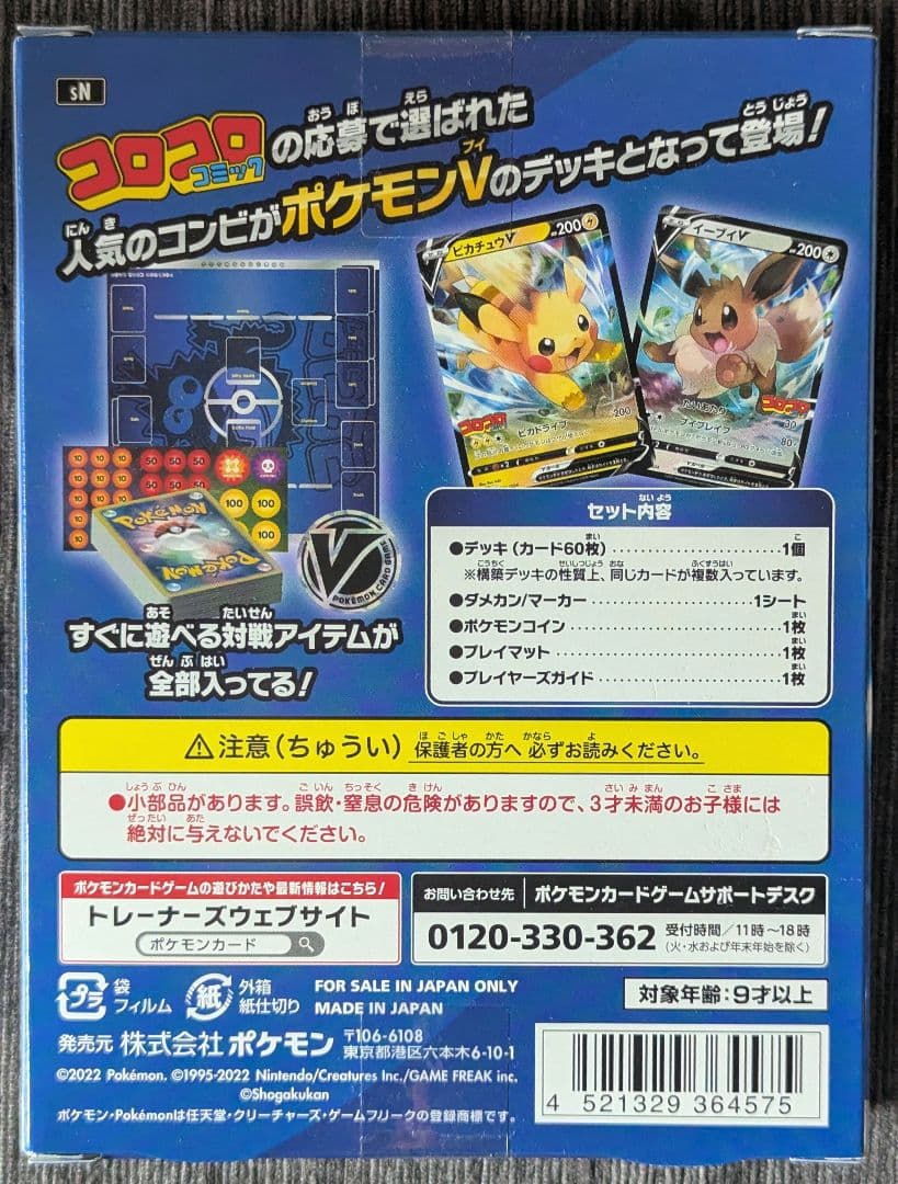 C*H様 ポケモンカード　スタートデッキ100　コロコロバージョン