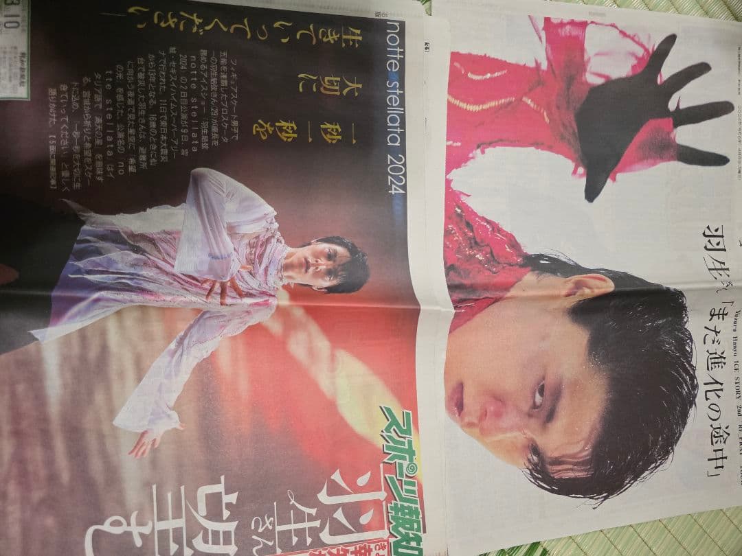 羽生結弦スポーツ新聞記事2020～2026