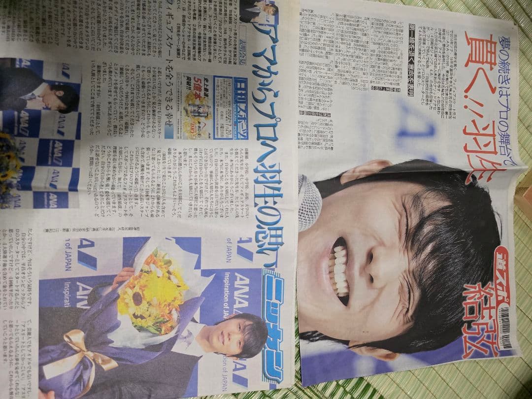 羽生結弦スポーツ新聞記事2020～2026
