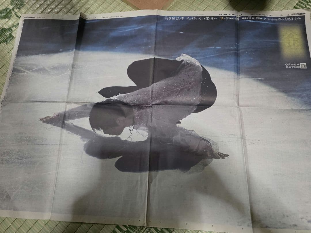 羽生結弦スポーツ新聞記事2020～2026