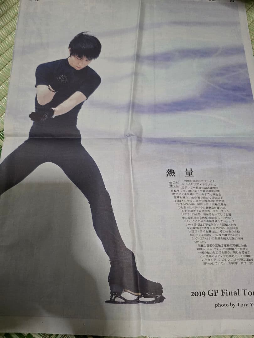羽生結弦スポーツ新聞記事2020～2026