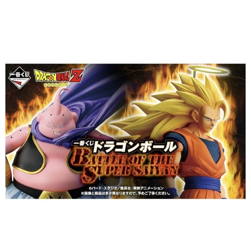 ドラゴンボール 1番くじSUPER SAIYAN フィギュア フルコンプ