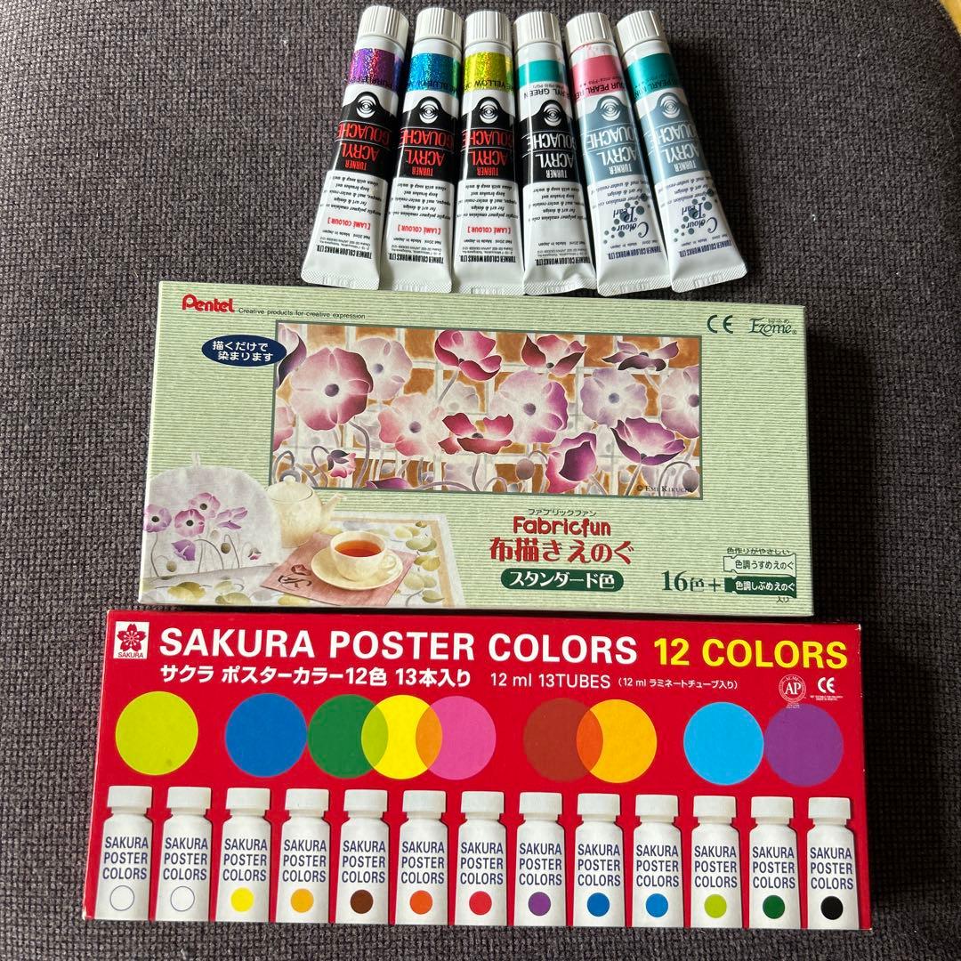 アクリルガッシュ、ポスターカラー、布描き絵の具などまとめ売り