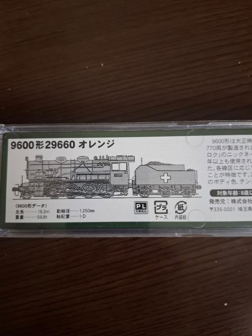 9600形29660 蒸気機関車 オレンジ