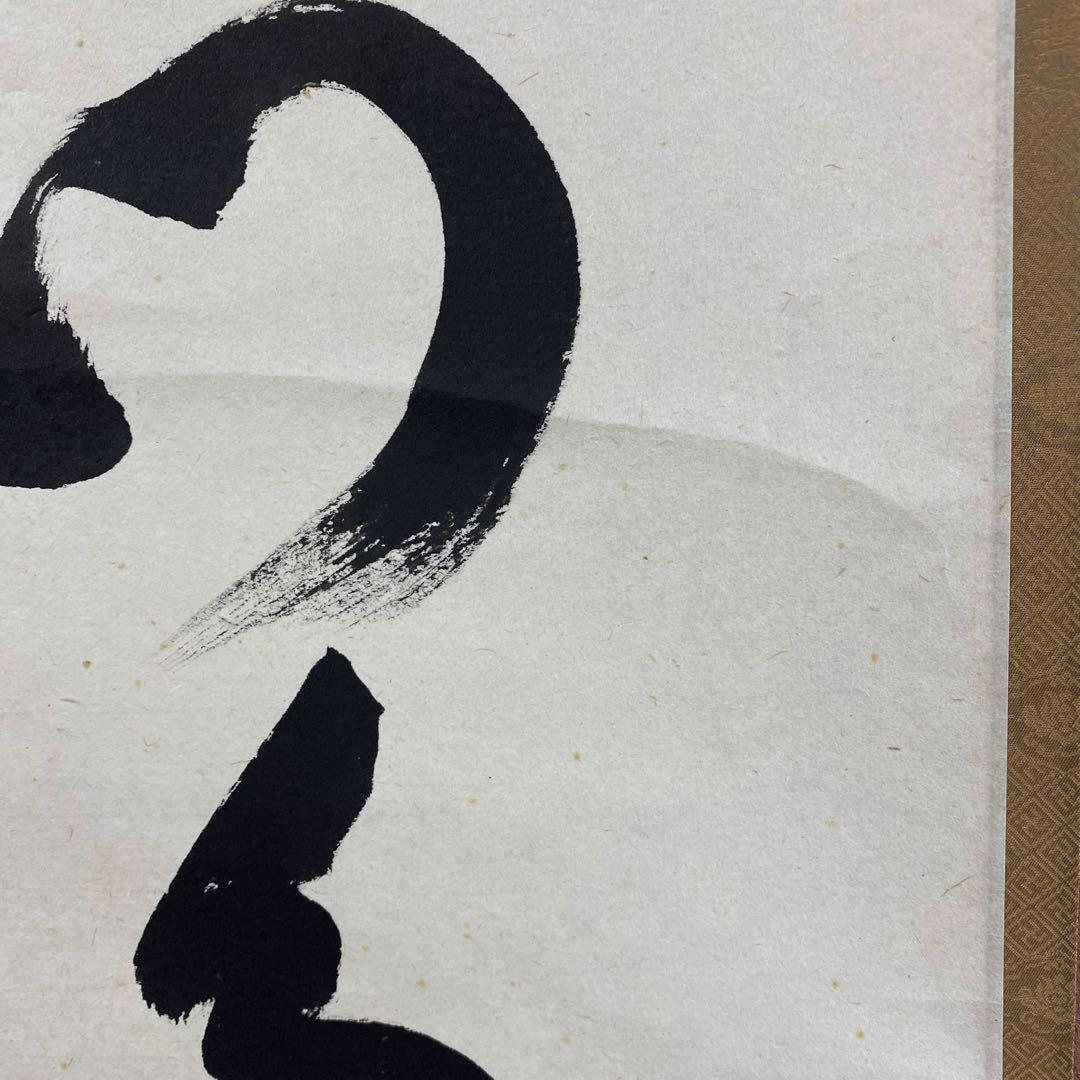 掛け軸 瑞龍山雲澤禅寺 足立泰道作「開門多落葉」共箱 禅語 秋掛け