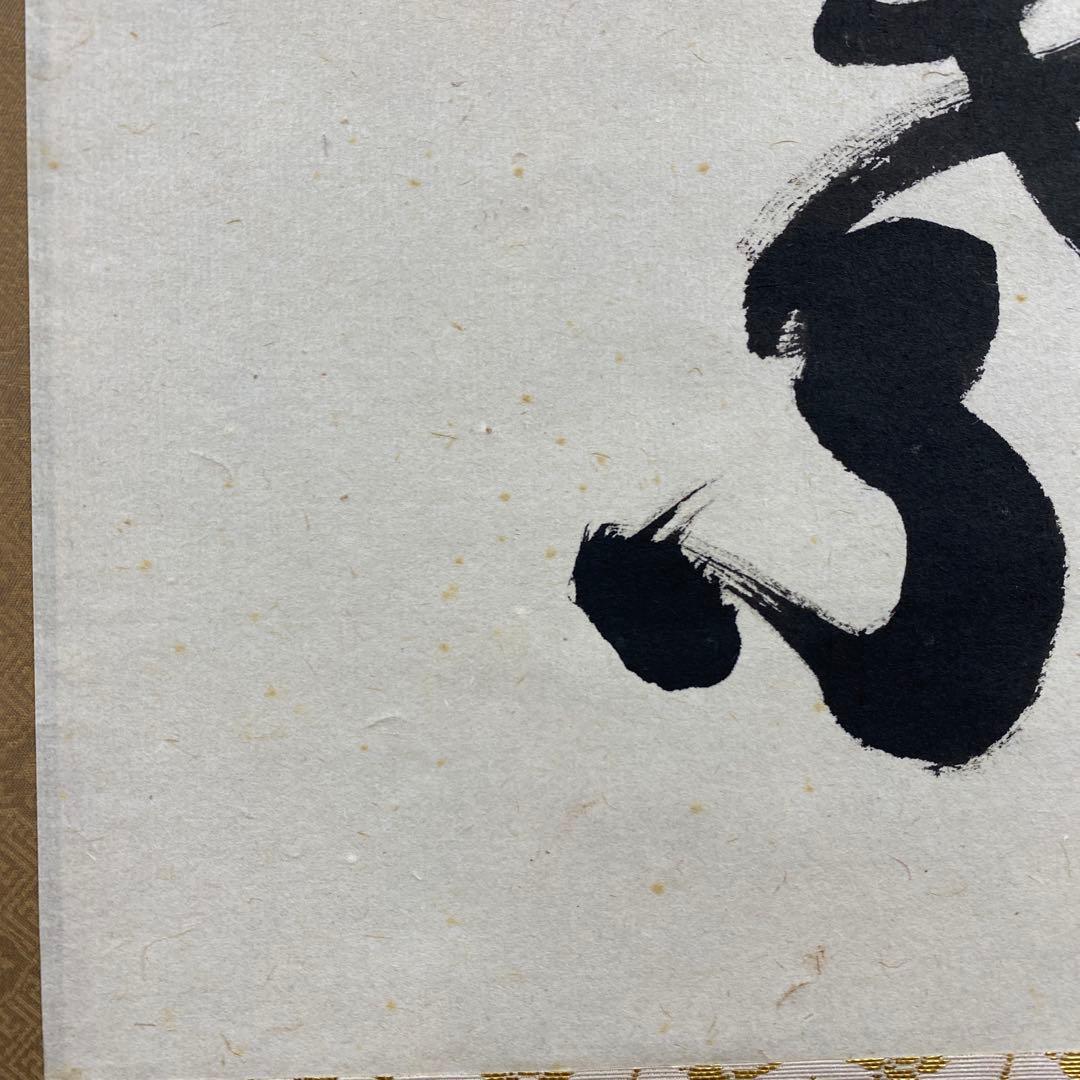 掛け軸 瑞龍山雲澤禅寺 足立泰道作「開門多落葉」共箱 禅語 秋掛け