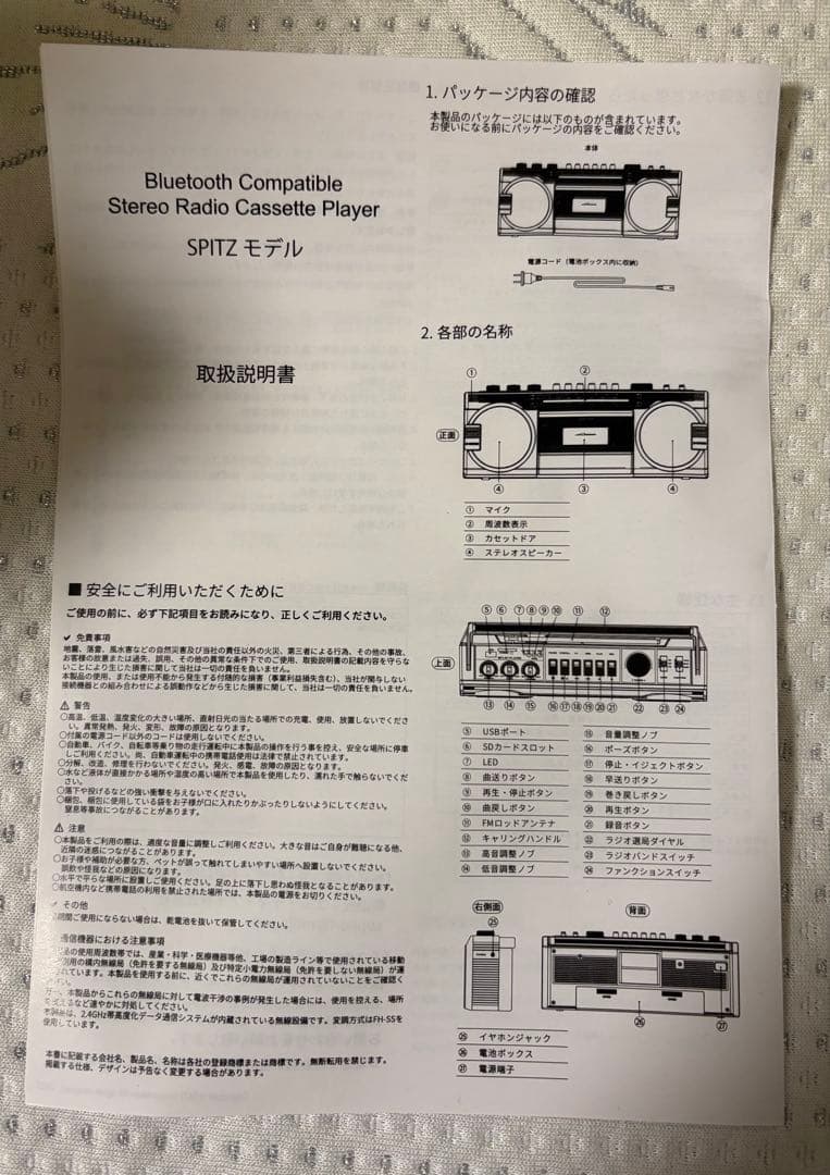 【Smile】スピッツ「ひみつスタジオ」オリジナルラジカセ