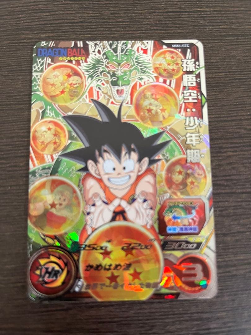 グ*イ様 スーパードラゴンボールヒーローズ MM6-SEC 孫悟空：少年期　美品