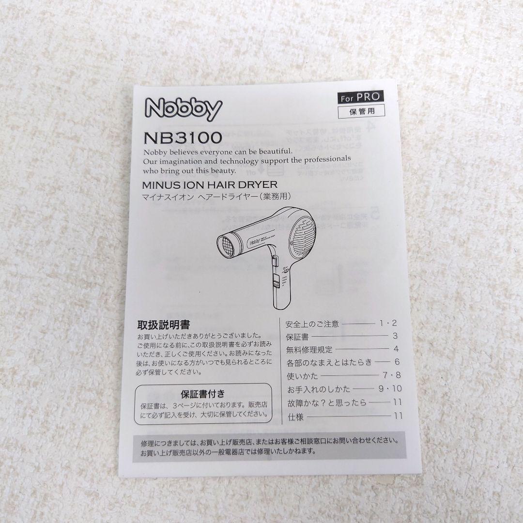 M0212F1 Nobby NB3100 マイナスイオンヘアドライヤー