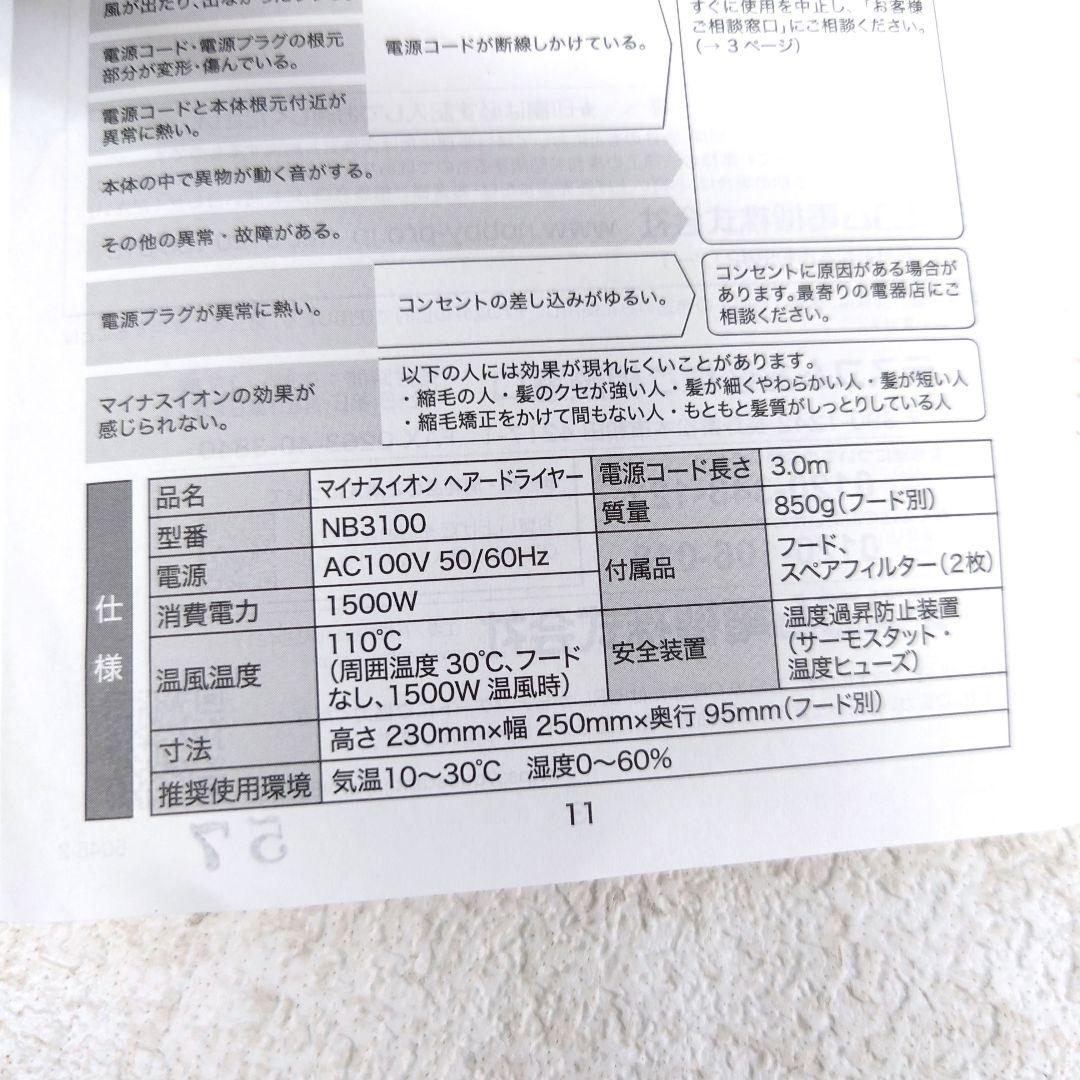 M0212F1 Nobby NB3100 マイナスイオンヘアドライヤー