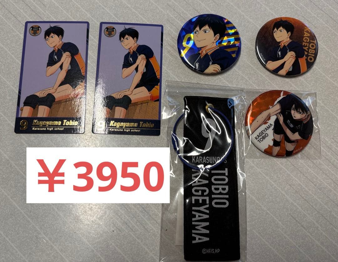 ハイキュー　烏野高校まとめ売り