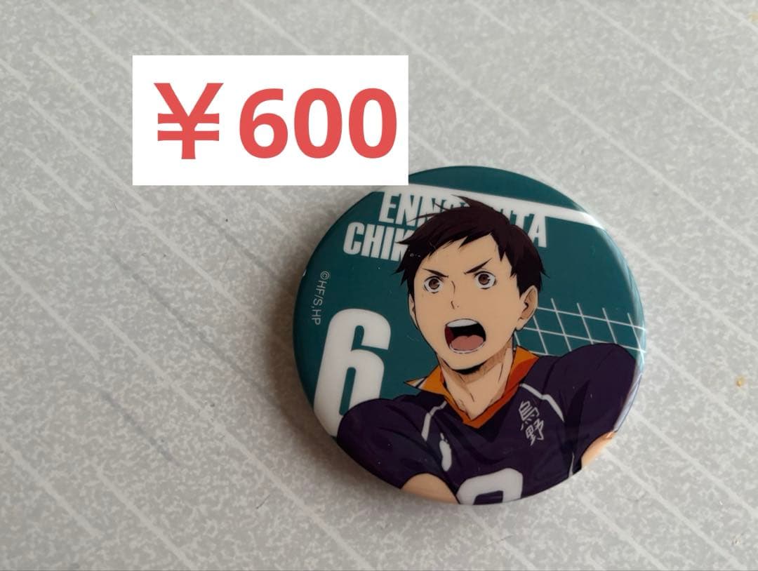 ハイキュー　烏野高校まとめ売り