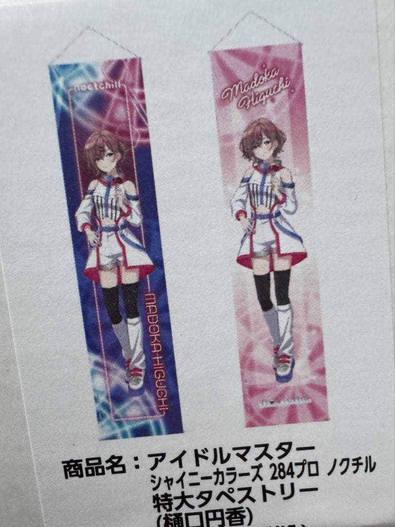 樋口円香　ノクチル　シャニマス　シャイニーカラーズ　ダーツハイブ　タペストリー