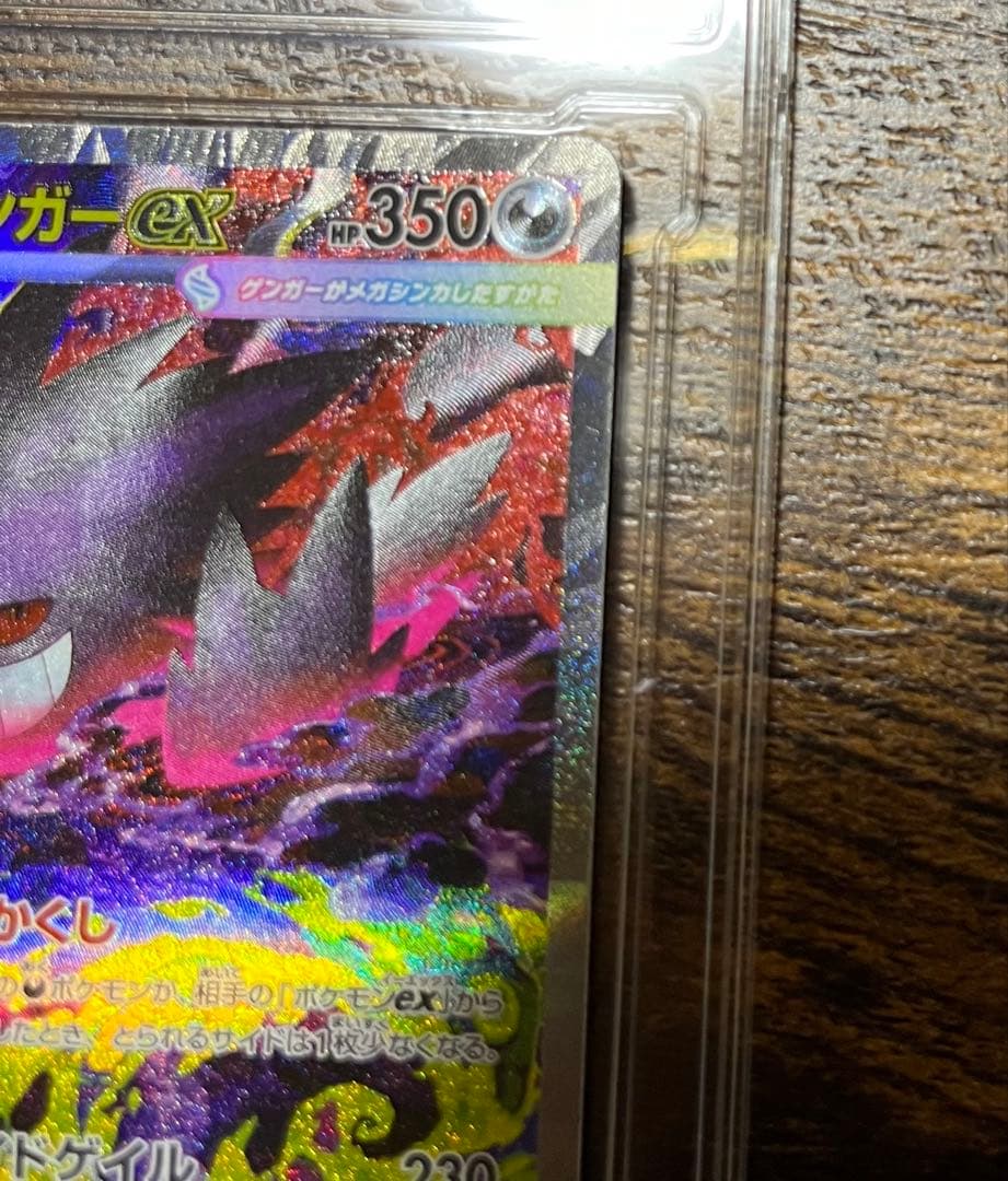 ポケカ★MEGAドリームex メガゲンガーex SAR極美品