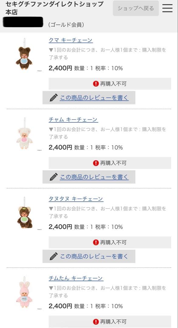 モンチッチ　おともだち　ぬいぐるみキーチェーン　4点セット