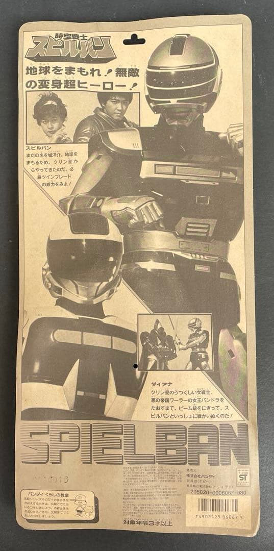時空戦士スピルバン　アークインパルスセット　1986年製　未開封品