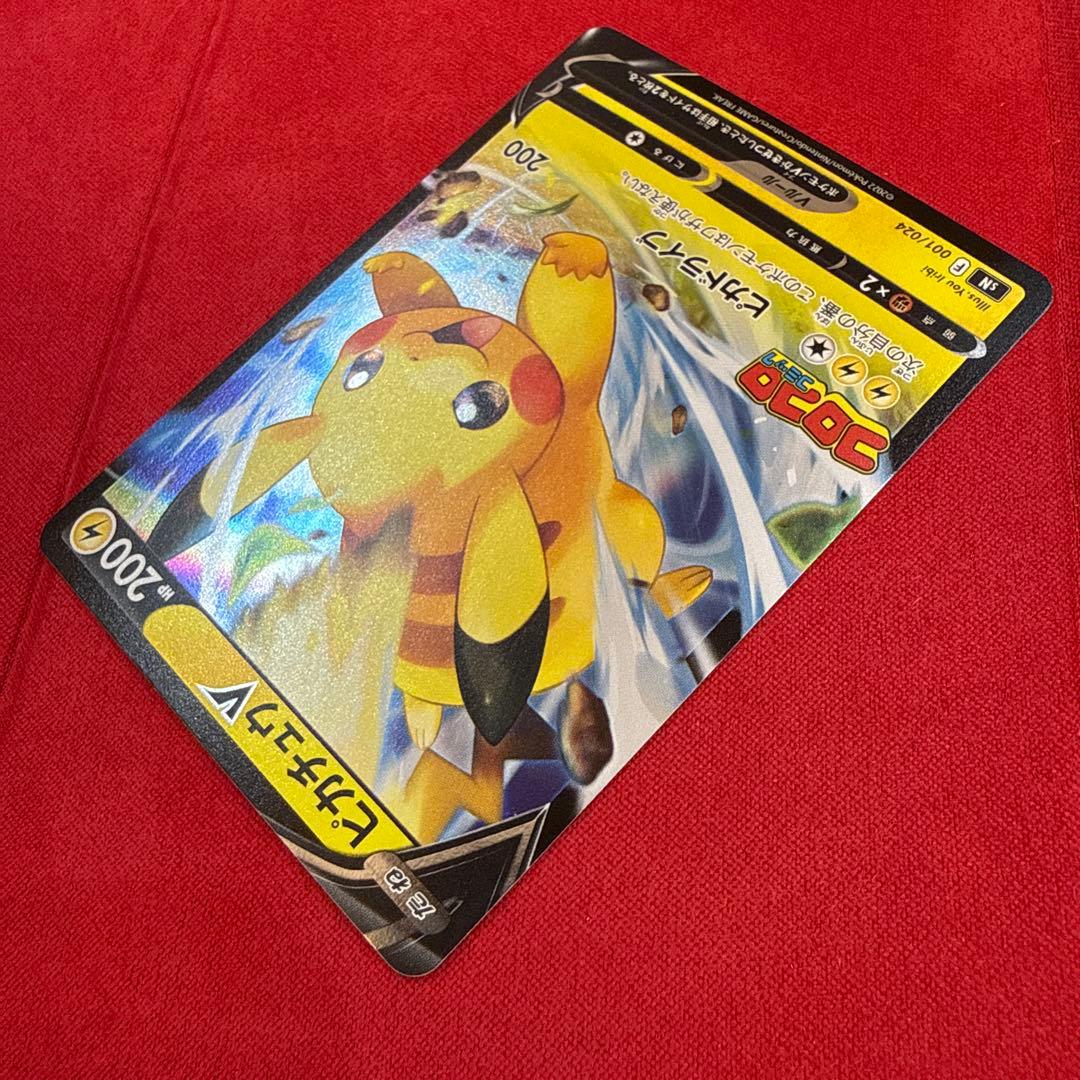 【センタリング良】ピカチュウV：SN スタデ100 コロコロコミックver.