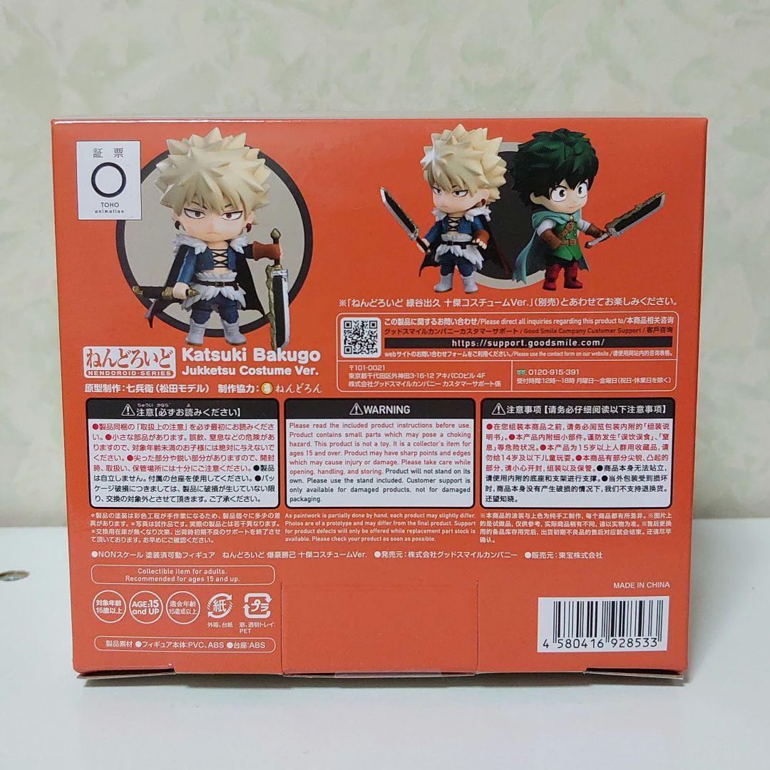 ねんどろいど 爆豪勝己 十傑 コスチュームVer. 2563