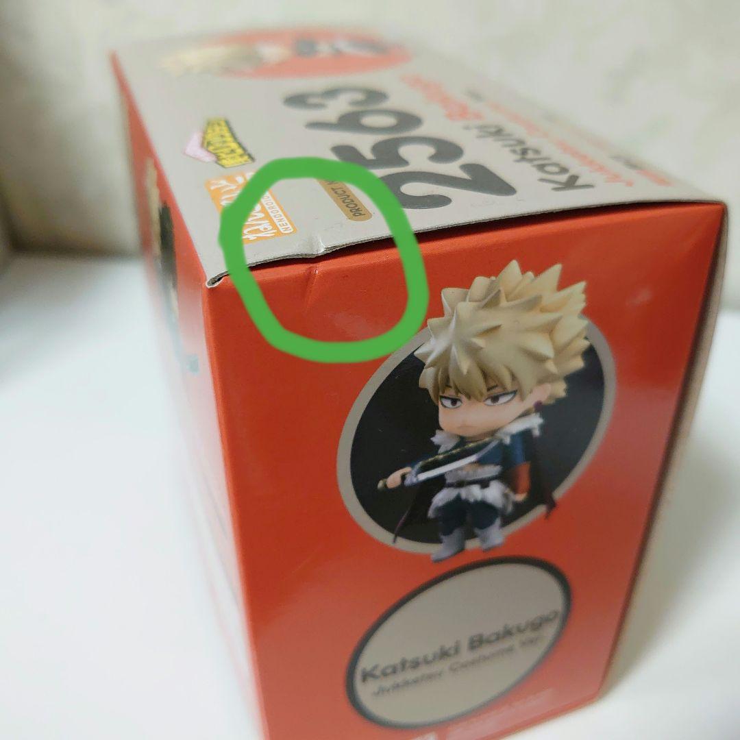 ねんどろいど 爆豪勝己 十傑 コスチュームVer. 2563