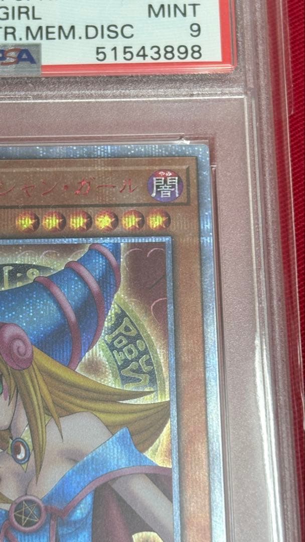 遊戯王 PSA9 ブラックマジシャンガール 20th