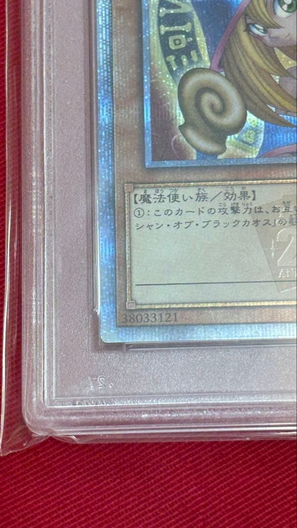 遊戯王 PSA9 ブラックマジシャンガール 20th