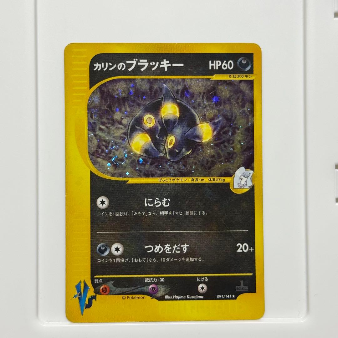 渦巻ホロ有り カリンのブラッキー ★ ポケモンカード★VS 091/141