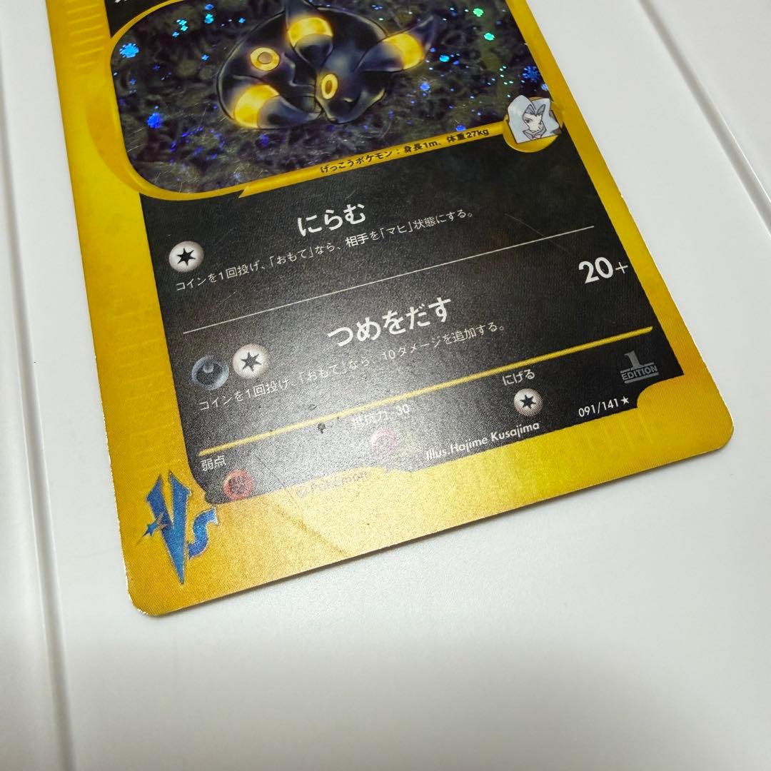 渦巻ホロ有り カリンのブラッキー ★ ポケモンカード★VS 091/141