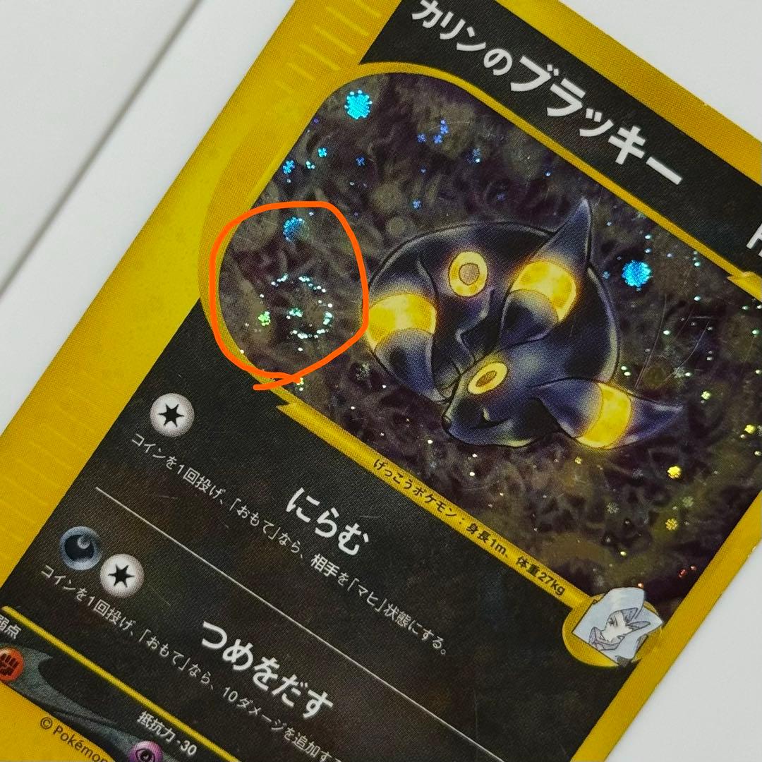 渦巻ホロ有り カリンのブラッキー ★ ポケモンカード★VS 091/141