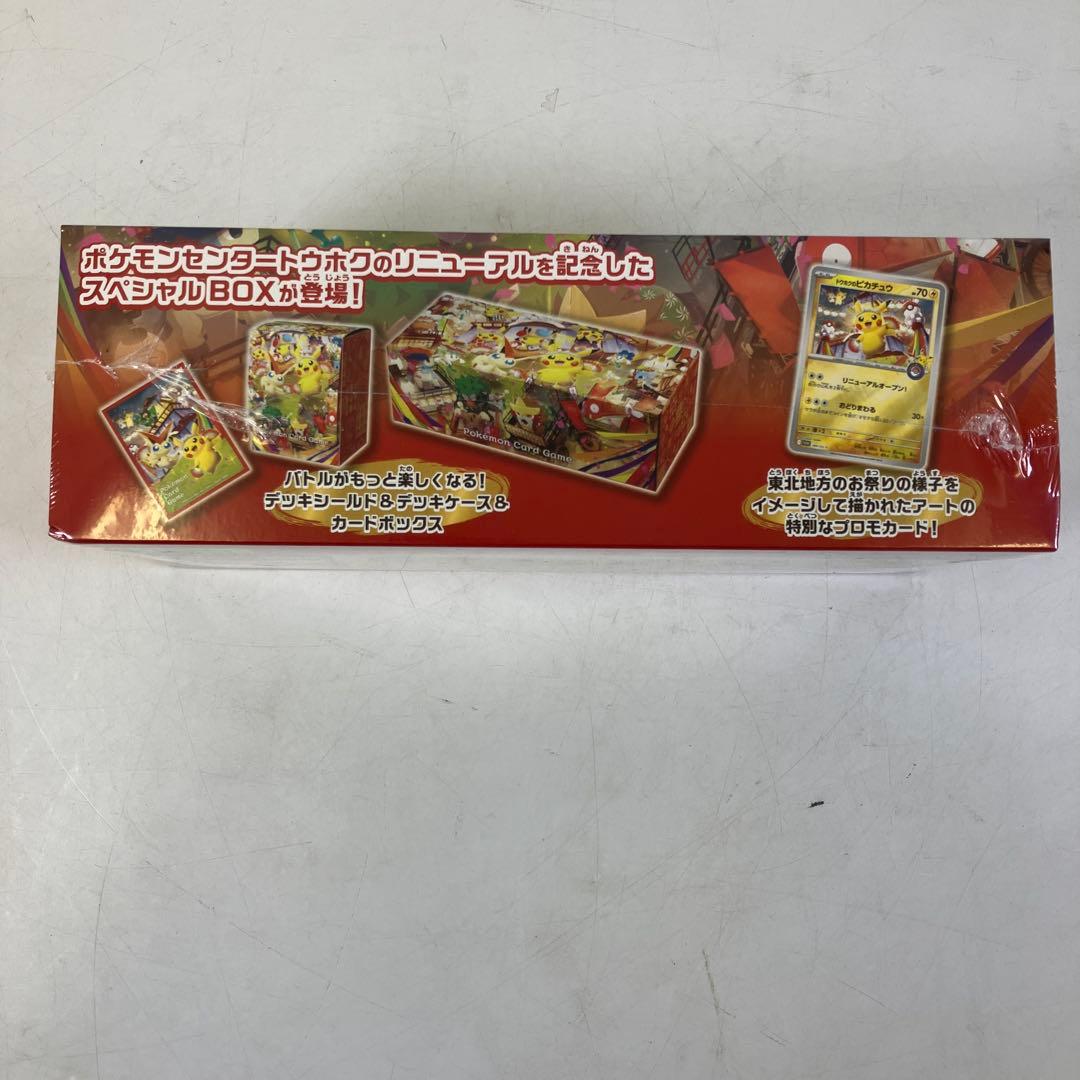 【未開封】 ポケモンカードゲーム スペシャルBOX ポケモンセンター トウホク