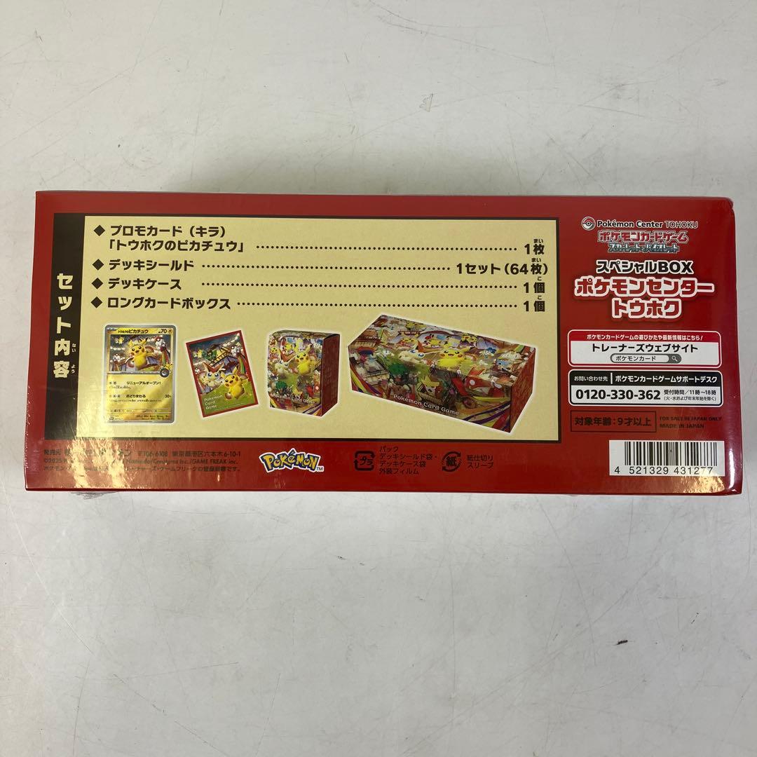 【未開封】 ポケモンカードゲーム スペシャルBOX ポケモンセンター トウホク