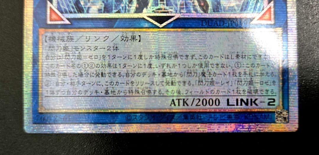 遊戯王　閃刀姫ゼロ プリズマティックシークレットレア1枚B